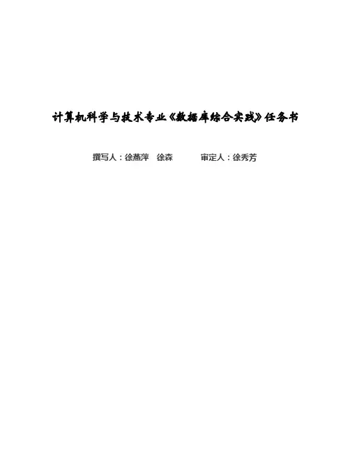 数据库课程设计任务书