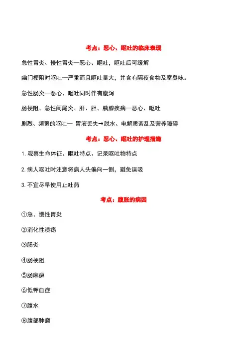 2023护师【消化系统病人的护理】考点精编