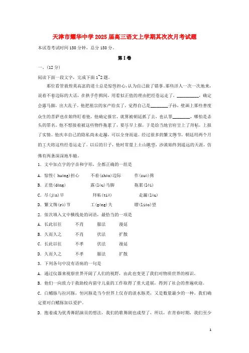 天津市耀华中学2025届高三语文上学期第二次月考试题