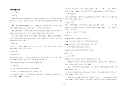 石材地面施工方案
