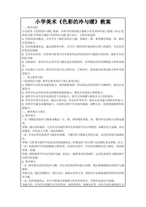 小学美术《色彩的冷与暖》教案