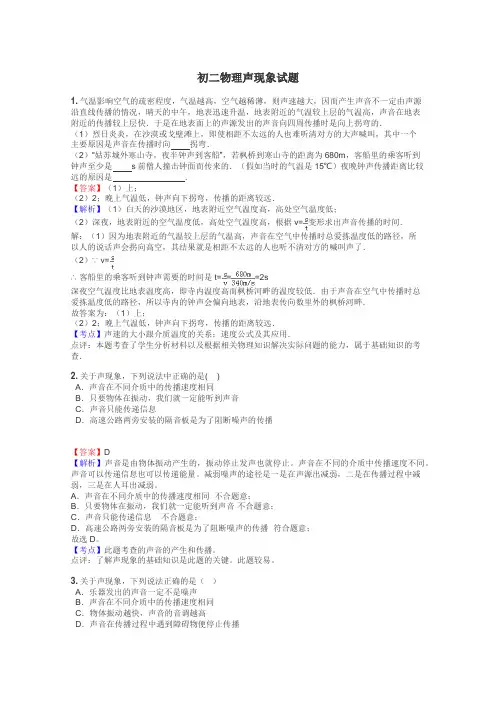 初二物理声现象试题
