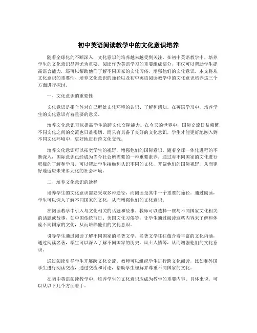 初中英语阅读教学中的文化意识培养