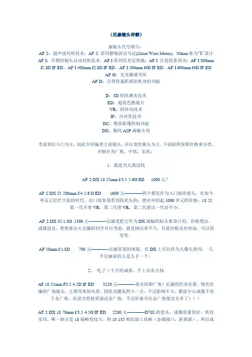 尼康镜头详解