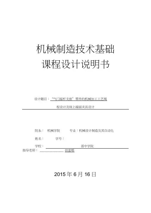 摇臂轴座说明书教材