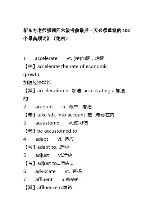 四六级考前最后一天必须重温的100个最高频词汇(绝密)