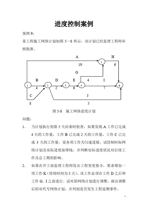 建设工程监理进度控制案例分析(4)