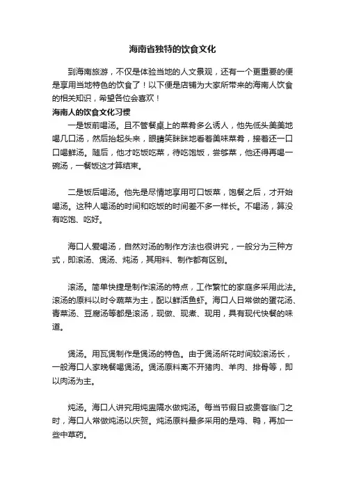 海南省独特的饮食文化