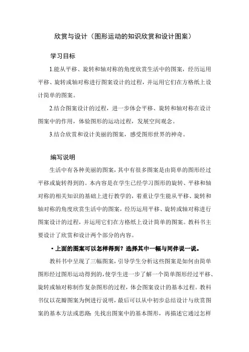 北师大版小学数学六年级下册第三单元《欣赏与设计》教学建议及课后习题解析