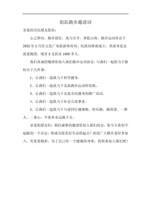 组队跑步邀请词