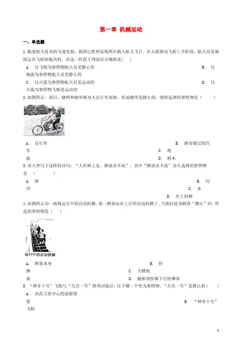 2024_2025学年八年级物理上册第一章机械运动章节测试题新版鲁教版