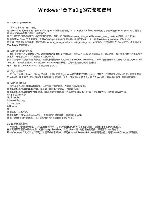 Windows平台下uDig的安装和使用