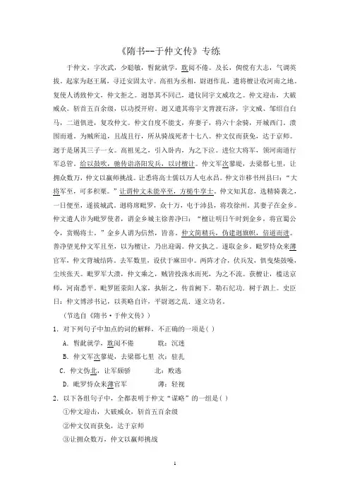 2021年高考语文一轮文言文专题复习--《隋书--于仲文传》专练