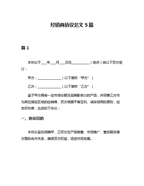 经销商协议范文5篇