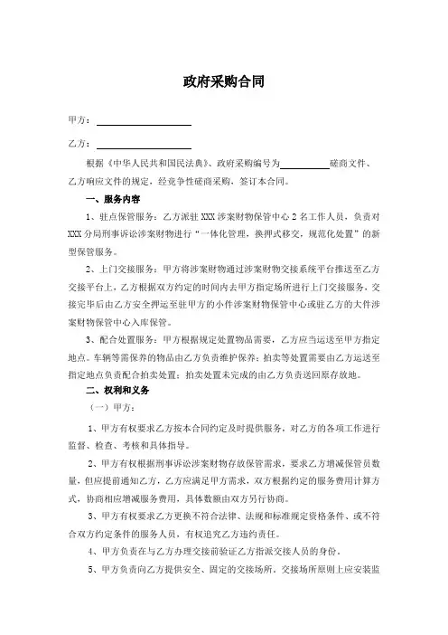 政府采购合同(涉案财物保管服务)