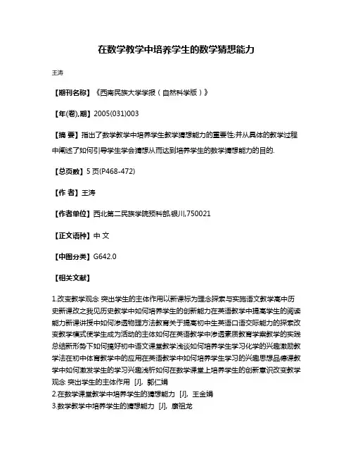 在数学教学中培养学生的数学猜想能力