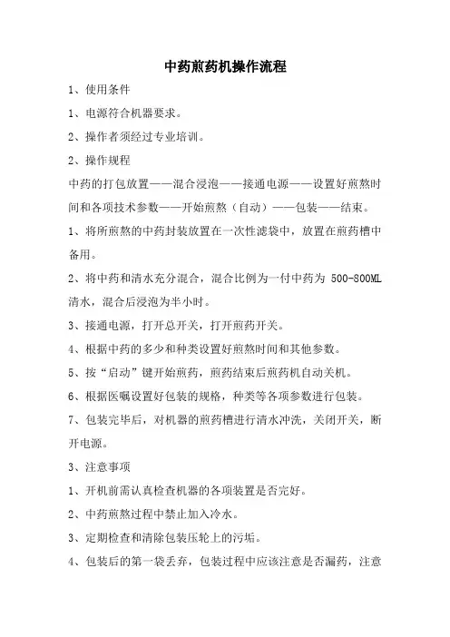 中药煎药机操作流程