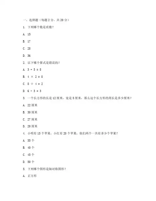 新东方小学数学面试试卷