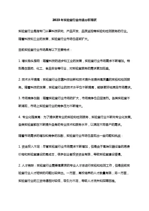 2023年实验室行业市场分析现状