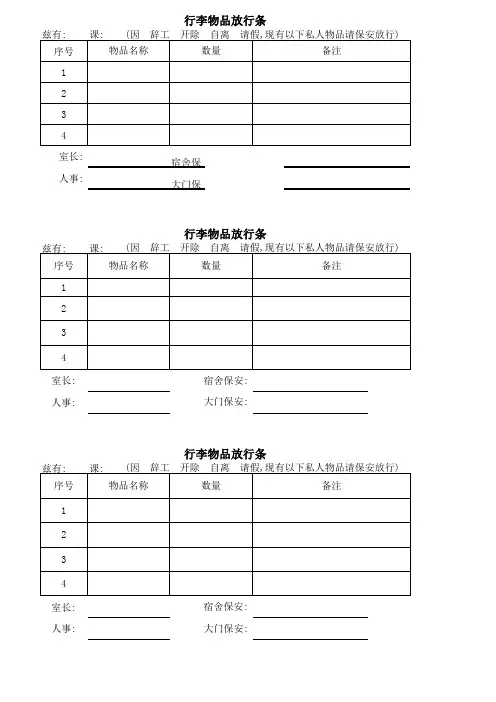 行李物品放行条