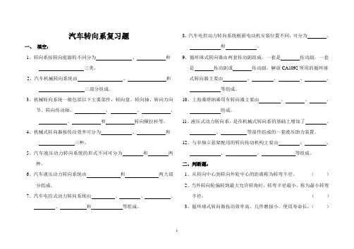 汽车转向系复习题