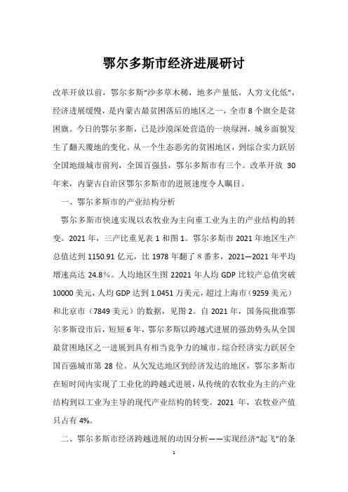 鄂尔多斯市经济发展研讨