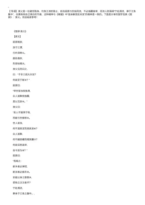 国学宝典《楚辞》：渔父