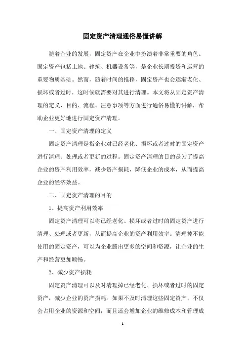 固定资产清理通俗易懂讲解