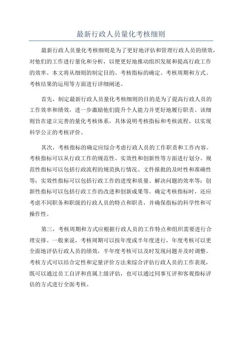 最新行政人员量化考核细则