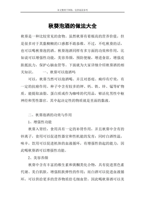 秋葵泡酒的做法大全