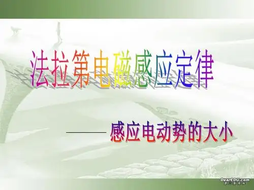 法拉第电磁感应定律