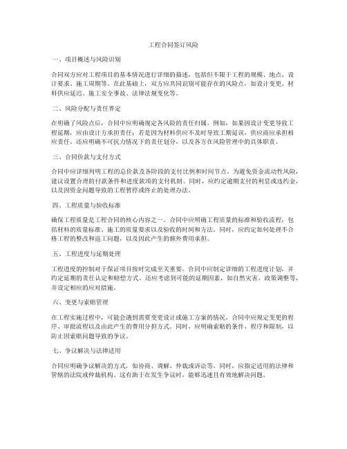 工程合同签订风险