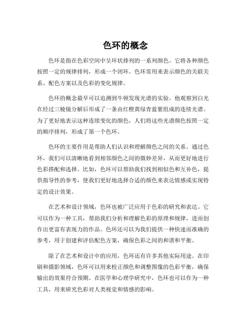 色环的概念