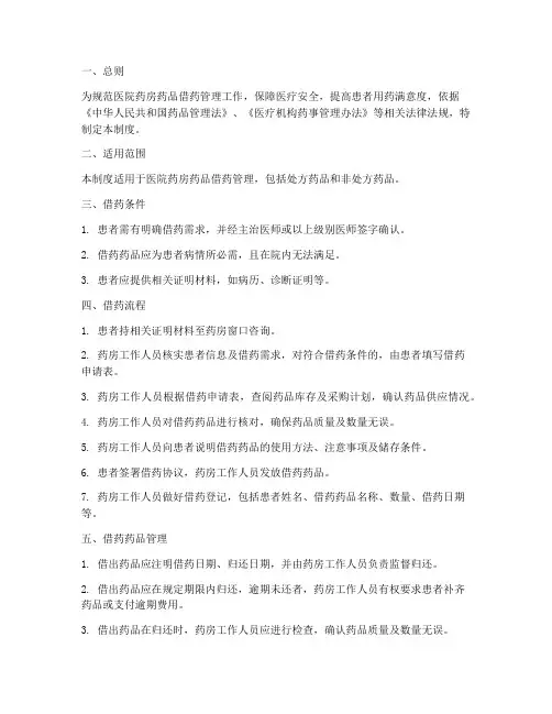 医院药房药品借药管理制度