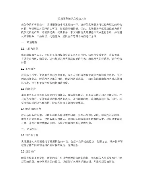 卖场服务知识点总结大全