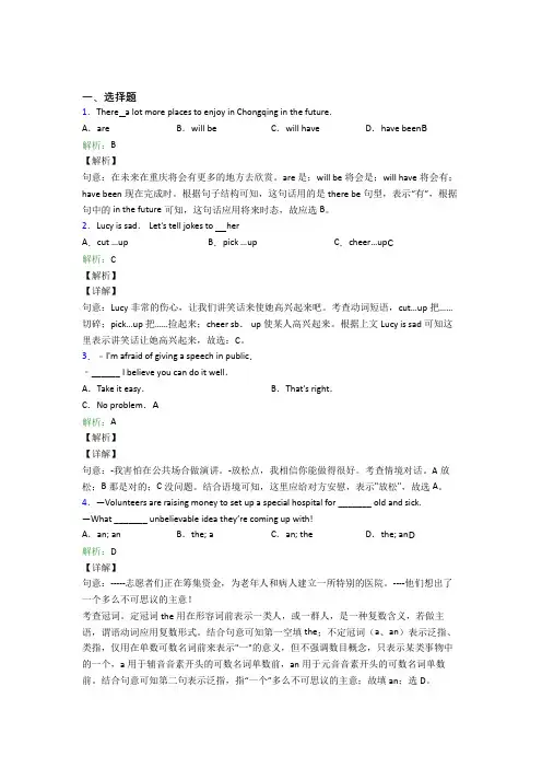 吉林大学附属中学初中英语八年级下册期末经典测试卷(含答案)
