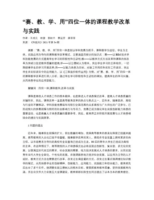 “赛、教、学、用”四位一体的课程教学改革与实践