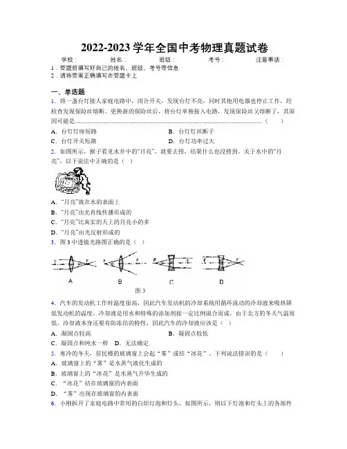 2022-2023学年全国中考物理真题试卷附解析