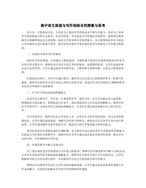 高中语文阅读与写作相结合的探索与思考