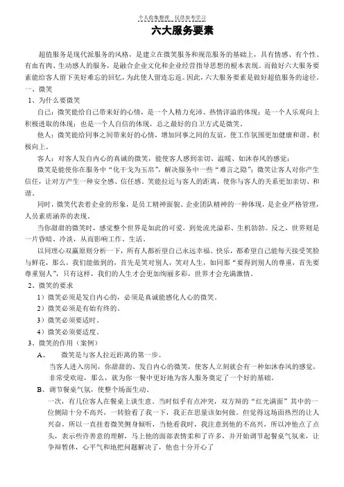六大服务要素