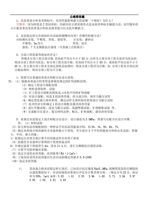 公路试验检测工程师公路简答题大全