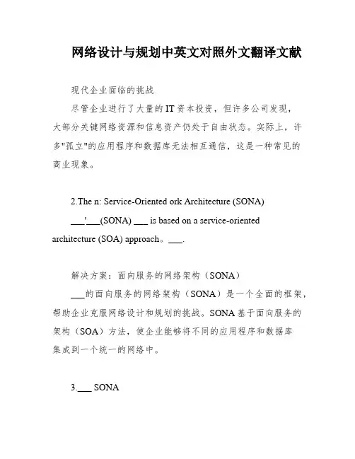 网络设计与规划中英文对照外文翻译文献
