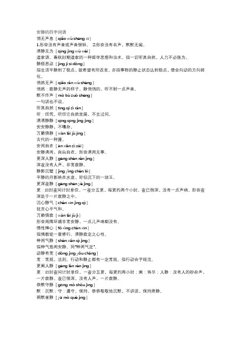 安静的四字词语