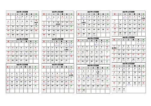 2013年1月日历表 - 副本