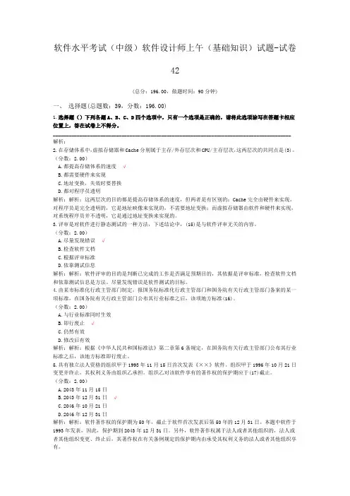 软件水平考试(中级)软件设计师上午(基础知识)试题-试卷42