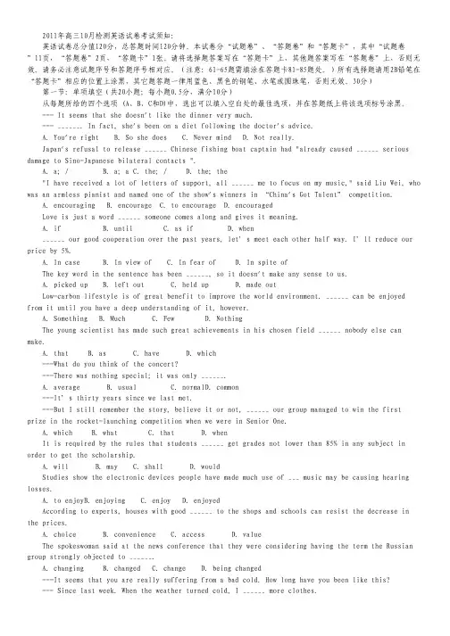 浙江省杭州外国语学校2012届高三10月月考英语试题.pdf