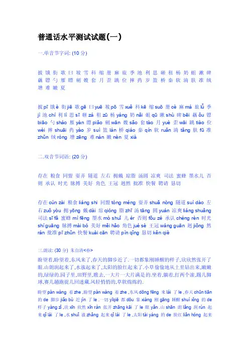 普通话水平测试试题
