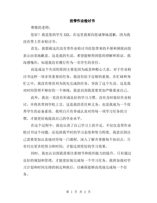 没带作业检讨书