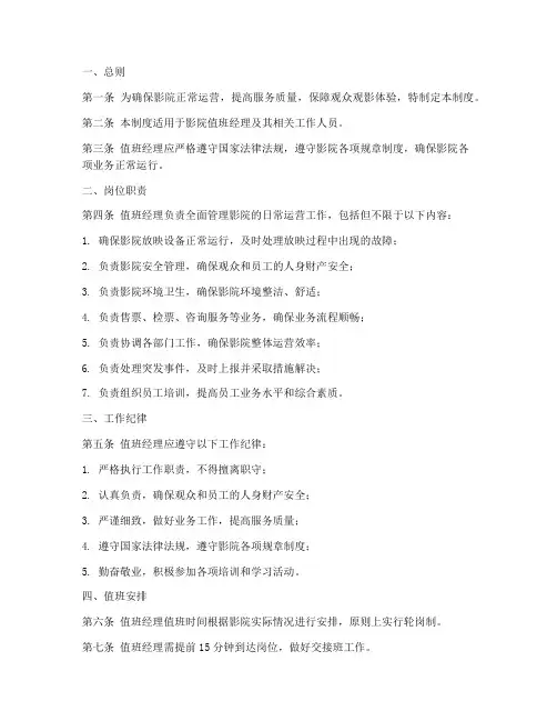 影院值班经理管理制度范本