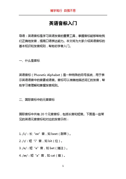 英语音标入门
